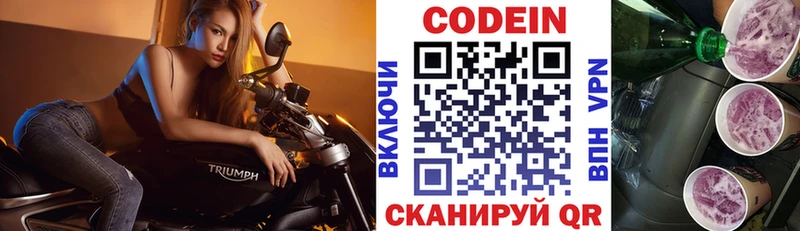 Купить  Стрежевой  Codein Purple Drank 